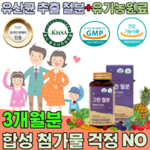 식약처 인증 유산균 배양물 철분 유기농 과일 채소 혼합 분말 선인 남녀 노소 가임기 여성 임산부 남성 성장기 어린이 청소년 선물 용 3세 건강 기능 식품 영양 보충 제 파는곳 추천, 1