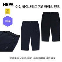 네파 여성 하이브리드 7부 아이스 슬림팬츠(7I41703 프라자점 사은품증정)