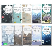 지성사 청소년 해양교육 추천도서 미래를 꿈꾸는 해양문고 1-10 세트(전10권)바다의맥박조석이야기.바다로간플라스틱 해전의역사.플랑크톤.위그선.항해술의발달 외