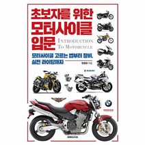 이노플리아 초보자를 위한 모터사이클 입문, One color | One Size@1