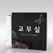 심플사인 돌출표지판 PLSA124 교회 병원 군부대 부서명 표찰 팻말 부서이름 실명판 도어사인 문패 회사 사무실 학교, 15*15cm
