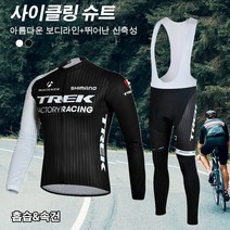 Prosekor 남성 속건 자전거의류 방풍 라이더세트 사이클링 상하의 슈트