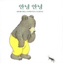 [개똥이네][중고-최상] 안녕 안녕
