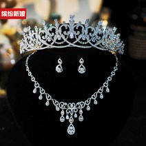 티아라 왕관 셀프 웨딩 랑랑앨리스 결혼 동형 큐빅 왕관왕비 왕관공주 머리 장식 머리 결혼, 05.크라운 목걸이 귀걸이 스타일