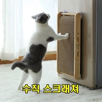 sk커머스 간편탈부착 수직스크래쳐 고앙이용품 반려동물 애묘 흡착패드 척추허리스트레칭 발톱갈기 스크래칭 스트레스해소 심신안정 고밀도골판지 평판형 스크래쳐, 4개, 간편탈부착 수직 스크래쳐