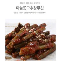 해미래 마늘쫑고추무침 1kg 부모님반찬 자취용 밥도둑, 3팩
