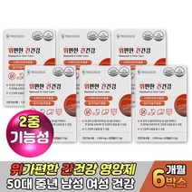 기운없을때 건강한간밀크씨슬 50대 60대 피곤할때영양제 직장인 회식 야근 피로누적 간에좋은 밀그시슬 기운없을때 몸이피곤할때 실리마린 건강관리 보조제 보충제