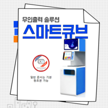 캐논복합기 스마트큐브 무인출력기 판매