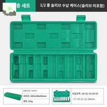 복스 도구 금속 케이스 보관 소켓 가공 소켓용 세트, 10종 세트 대비 롱 슬리브 수납함