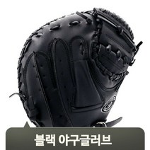 브랜드없음 우투 야구글러브 장갑 12 포수미트 운동 훈련 선수 트레이닝 경기 베이스볼, 선택완료