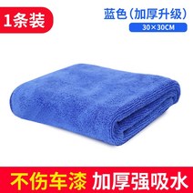 세차수건 극세사 세차 타올 전용 두꺼운 흡수 라지 사이즈 털이 빠지지 않고 닦는 천 사슴 가죽 행주 자동차 유리 용품 대전, 21 30X30cm(블루毛巾)【1바늘】