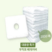 피지오 국산 일회용 부직포 베개 커버 2000매-위생 안면 경락마사지 얼굴 피부관리실 에스테틱