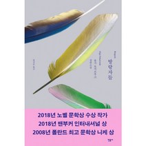 방랑자들, 단품