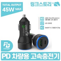 네오텔 NEOTEL 45W 퀵차지 PD PPS 퀄컴 QC3.0 듀얼 미니 차량용 고속 충전기 시거잭, 옵션1. 45W 차량용시거잭