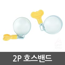 규즈몰 물 호스 밴드 호수 밴딩기 패킹 반도 수도 꼭지 연결 고정 조임 클립 누수