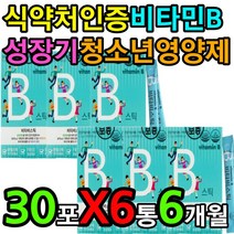 어린이 청소년 멀티 종합 비타민 B 비 비군 컴플렉스 온가족 패밀리 초등 영양제 분말 가루 아동 키즈 아연 비타민 씨 C 영유아 섭취량 먹는법 먹는 방법 시간 하루 권장량 섭취량