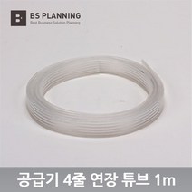 HP 8100 8600 8610 8620 8640 8660 호환 공급기 카트리지 호스 1m