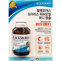 블랙모어스 오더리스 피쉬오일 미니 캡슐 250캡슐 x 510mg(2개 구매시 육각 연필 증정)