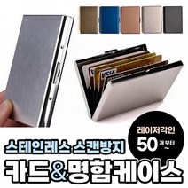 카드명함케이스 / 카드지갑/명함지갑/50개이상레이저각인무료/답례품