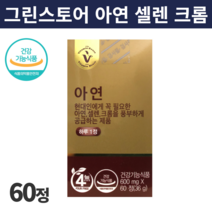 식약처 인증 약국 정품 건강기능식품 비타민하우스 아연 셀렌 크롬 부모님 영양제 60정 2개월분 1개