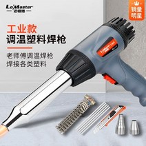 레이저 용접기 레이져 플라스틱용접기 고주파가열기 시스템용접 플라스틱 용접 총뜨거운 공기 총뜨거운 용해 베이킹 용접 도구플라스틱 플라스틱 용접 기계자동 범퍼 수리 기계 플라스틱, 산업용 3핀 플러그 전극 30개 + 에어 노즐 2