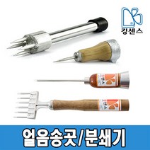 스텐 얼음송곳/얼음분쇄기, 04.얼음포크송곳, 1개