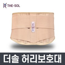 더솔바이오 허리보호대 [TSW-8]