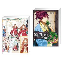 만화 이번 생은 가주가 되겠습니다 1부. 1-2권 세트 + 복원가의 집 23 (전2권), 디앤씨웹툰비즈
