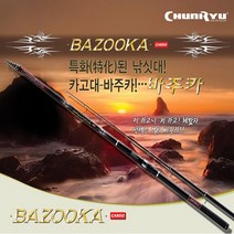 [천류] 바주카 (카고 낚시대), 2.5-480