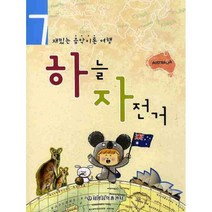 하늘 자전거 7, 세광음악출판사, 편집부 저