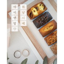 아이엔맘 신메뉴 휘낭시에 5종 / 기본/무화과크림치즈/초코/츄러스/솔티카라멜/ 매장픽업/택배발송, 기본