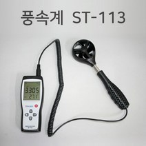 신콘 센서분리형 풍속계 ST-113