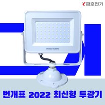 금호전기 번개표 LED투광등 30W 50W 투광기 화이트 슬림형 사각 투광등 방수등급 IP65, 주광색(하얀빛)