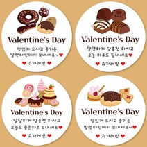 슈가레빗 주문제작 디자인스티커 발렌타인데이 초콜렛 사탕 선물 포장 수제 마카롱 쿠키 카페 어린이집 유치원 답례 주문제작 스티커, 20개입, 일반라벨지48mm