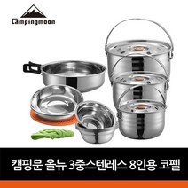 캠핑문 올뉴 3중스텐레스 8인용코펠, 없음
