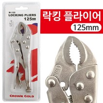 크라운골드 락킹플라이어(M125) 125mm 바이스플라이어