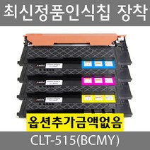 삼성 재생 토너 CLT-K515S CLT-C515S CLT-M515S CLT-Y515S 4색 SL-C515 SL-C565 W WHYP, CLT-K515S 검정