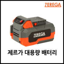 제르가 대용량 5Ah 배터리 드릴 충전톱 송풍기 전정기 예초기 전제품 사용가능