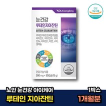 노인 노안 눈건강 루테인 지아잔틴 항산화 아연 추출 30캡슐x1박스 1개월분 청소년 수험생 30대 성인 임산부 60대 할머니 안구건강 눈영양제 lutein zeaxanthin
