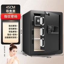 가정용 미니 금고 소형 돈통 사무실 개인 사무용 포스 금전함 업소용 회사 암호 상업용 도난 방지 지문, 45cm노블블랙지문(원격인증+이중알람)
