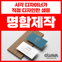 전문 디자이너가 만드는 명함, 1. 무코팅 스노우지 (단면) 250g 500매