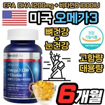식약처인정 눈건조 혈행개선 뼈건강 비타민D 오메가3 혈중중성지질 기억력 눈시림 콜레스트롤 혈관청소 EPA DHA 50대 60대 70대 노인 시니어 중장년층 수험생 중고생 눈건강