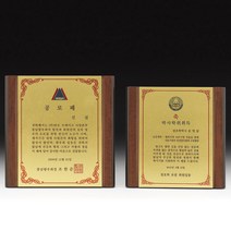 칠보주물패 퇴임감사패 정년퇴직선물 공로패 상패, 단품