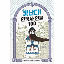 이노플리아 빛난다 한국사 인물100 1 상고시대영웅들 새하늘을열다, One color | One Size, 9791165794620