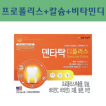 GC녹십자 덴타탁 디플러스(구 덴타탁 파워) 비타민D2000IU 하루 한알, 120정, 3개