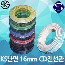 CD관 전선관 16mm 난연 주름 관 후렉시블 ELP 가요관 가요 전선, 03.적색(100M)