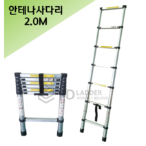 안테나사다리 H형 2.0m 7단 가정용 휴대용 접이식 일자 계단 알루미늄 사다리