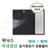 QIS083310위닉스3 공기청정기 AWP-1095R 호환필터 국내산