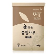큐원 통밀가루 강력 엠(M)10kg(강력분 통밀빵 밀가루)