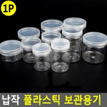 납작 원형 플라스틱 보관용기 수납케이스 악세사리 수납용기, 5.5cm - 120ml